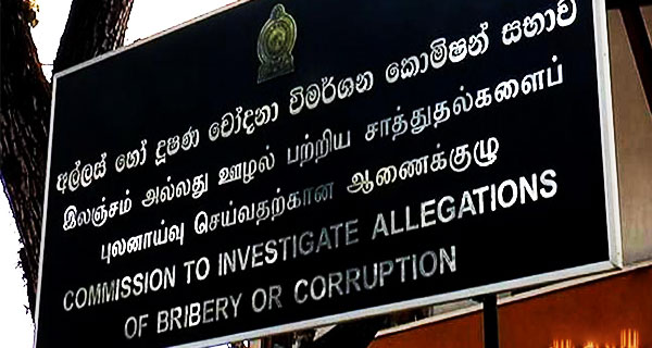 අල්ලස් කොමිසමේ නිලධාරී හිඟයක්.