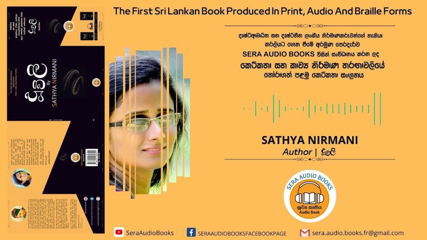 ඇගේ හීනය මම යථාර්තයක් කළා – මේනකා ජයසුන්දර –