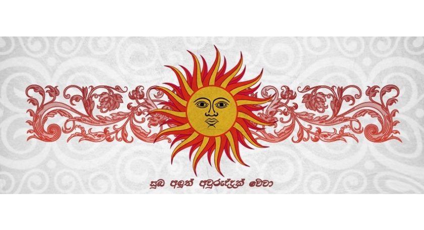 අලුත් අවුරුද්ද මට හැමදාම පුදුමයක්..!