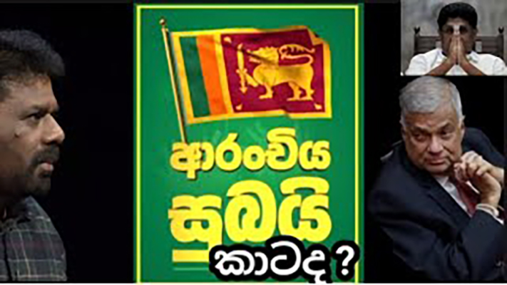 තිබ්බ තැන මතකයි. ඉන්න තැන දැනෙනවා. ඒ හින්ද දැනෙන තැන ඉන්නවා…