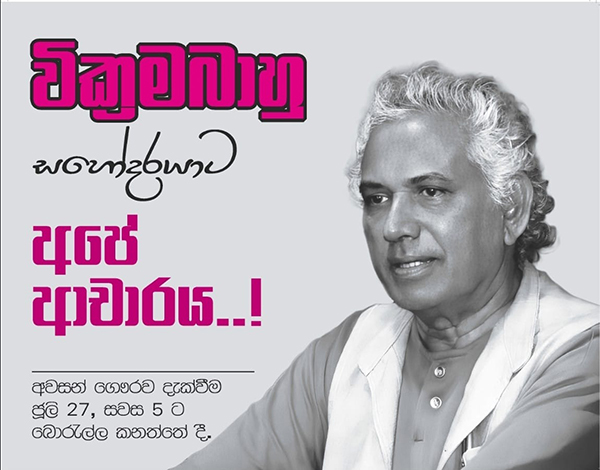 රතු කමිස සන්ධානයේ අවසන් පුරුක…!
