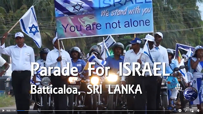 ඊශ්‍රායලය වෙනුවෙන් ලාංකිකයන් පෙනී සිටීම භයානක මෙන්ම අමන ක්‍රියාවකි!