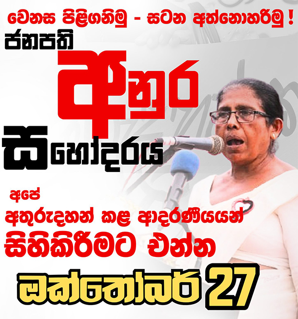 සොහොනක් නොමැති ඔබ සිහිකිරීම, 34 වන ඔක්තෝබර් සැමරුම – පිලිප් දිසානායක