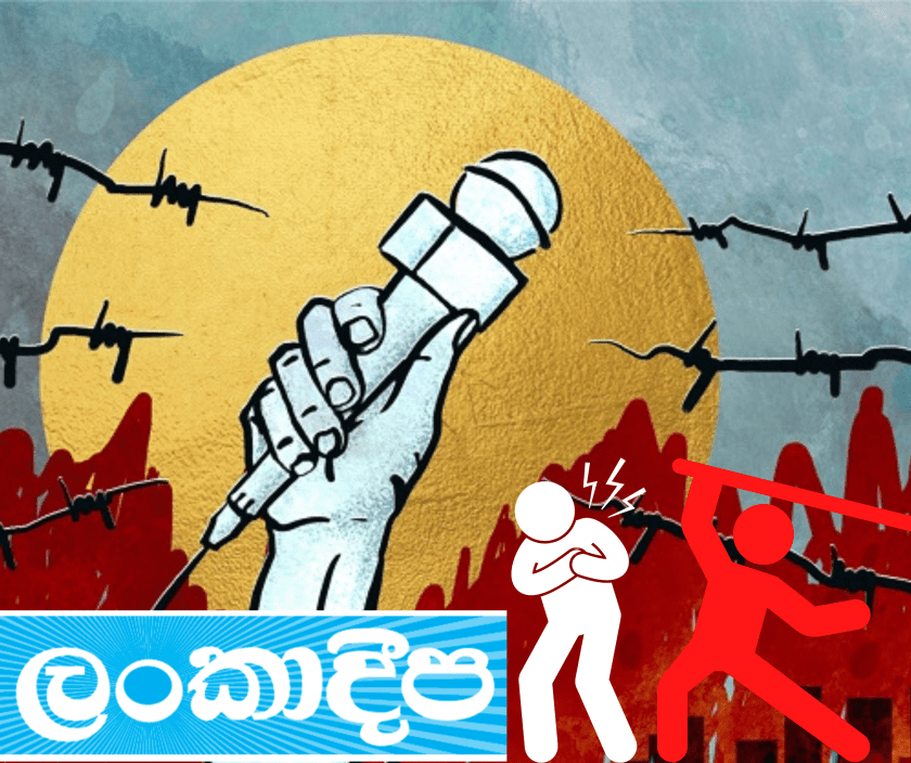 මාලිමාවේ රැස්වීමක් වාර්තා කිරීමට ගිය ජනමාධ්‍යකරුවෙකුට පහරදීලා 