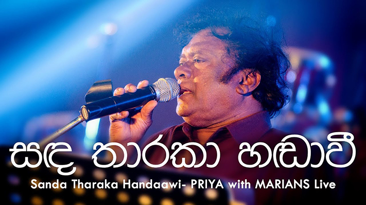 ප්‍රියා සූරියසේන යනු කවුද? – මහේෂ් හපුගොඩ