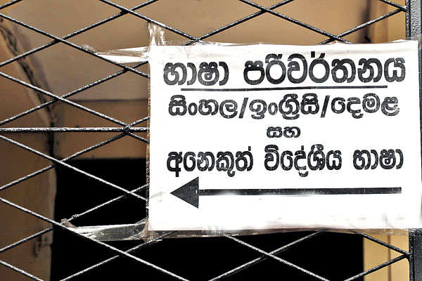 රාජ්‍ය ආයතන සඳහා භාෂා පරිවර්තකයින්ගේ විශේෂ සංචිතයක්
