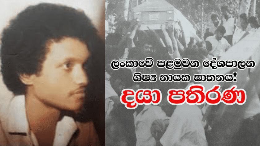 Daya Pathirana murder