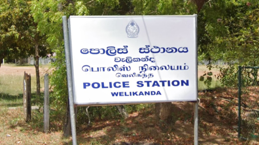 වැලිකන්ද හිටපු OICගේ සියලු දේපළ තහනම් කරයි!