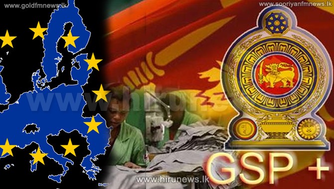 GSP+ සමාලෝචනය සදහා යුරෝපා දූත කණ්ඩායමක් ලංකාවට