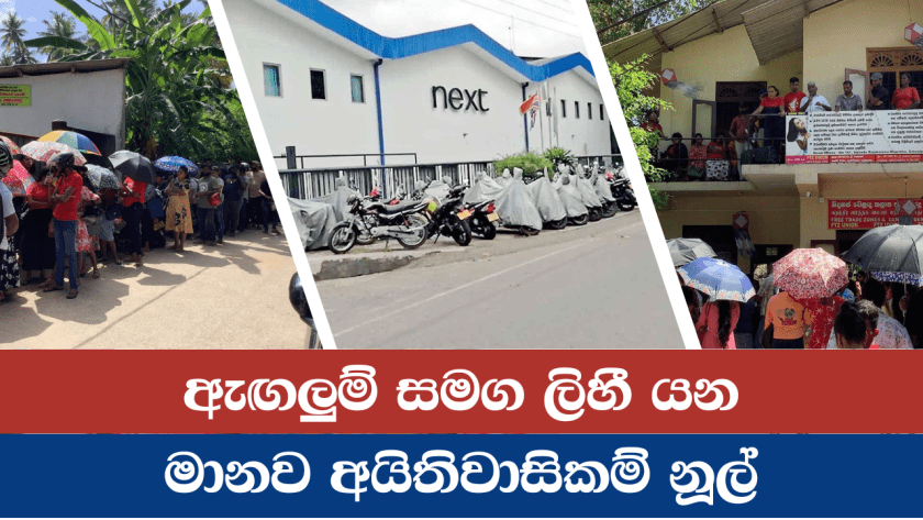 ඇඟලුම් සමග ලිහී යන මානව අයිතිවාසිකම් නූල්