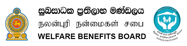 අස්වැසුම දීමනාව සම්බන්ධයෙන් නිවේදනයක් නිකුත් කෙරේ.