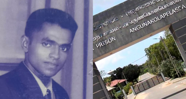 අඟුණුකොළපැලැස්ස බන්ධනාගාරයේ පසු වූ සැකකරුවකු ජීවිතක්ෂයට.