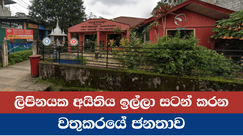 ලිපිනයක අයිතිය ඉල්ලා සටන් කරන වතුකරයේ ජනතාව