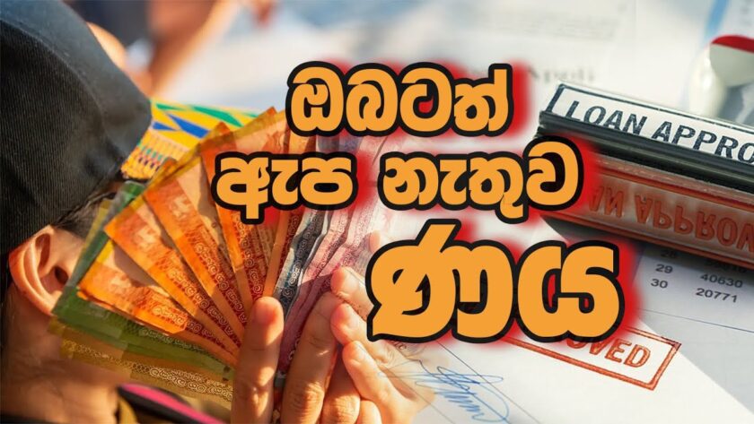 ඔබටත් ඇප නැතුව “ණය ” | සීමාසහිත ජාතික ණය සුරැකුම් ආයතනය | NCGIL
