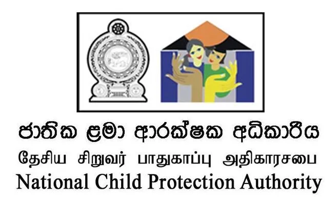 ජාතික ළමා රක්ෂණ අධිකාරියේ නිලධාරී හිඟය හේතුවෙන් ළමා අපයෝජන පැමිණිලි සමාලෝචනය ප්‍රමාද වෙයි!