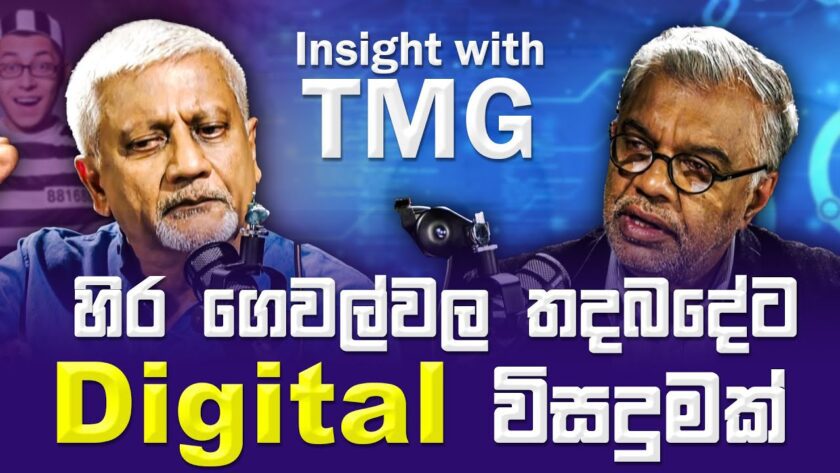 හිර ගෙවල්වල තදබදයට ඩිජිටල් විසදුමක් – මහාචාර්ය රොහාන් සමරජීව