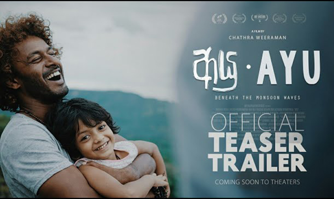 චත්‍ර වීරමන් ගේ ‘ආයු’ හෙට සිට
