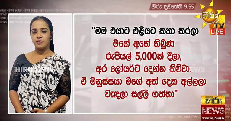 නීතීඥයන්ට ගරහමින් ඉෂාරා සෙව්වන්දි උඩ දැමීමේ දේශපාලනය – අජිත් පැරකුම් ජයසිංහ