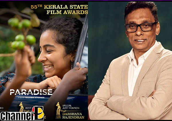 ‘පැරඩයිස්’ චිත්‍රපටයට කේරළ රාජ්‍ය සිනමා උළෙලේදී රාජ්‍ය සම්මාන ත්‍රිත්වයක්
