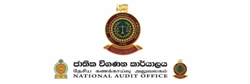 රජයේ විගණකාධිපති තනතුර මාස දහයකට ආසන්න කාලයක් හිස් වේ!