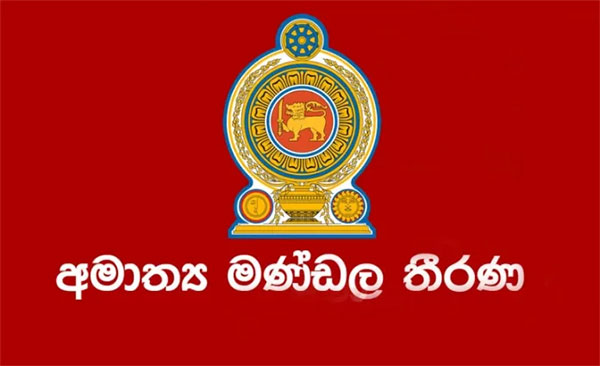කාන්තා හා ළමා කටයුතු විෂයයට අදාළව නව නීති හා සංශෝධන හඳුන්වා දීමට කැබිනට් අනුමැතිය