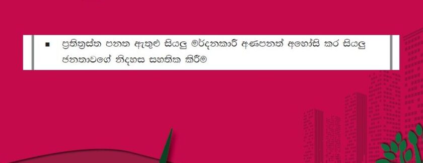 මාස 9ක අඳුර සහ මිලියන 2ක වන්දිය: ත්‍රස්ත පනත (PTA) අහෝසි කිරීමේ පොරොන්දුව NPP රජයට අමතක ද? – අජිත් පැරකුම් ජයසිංහ