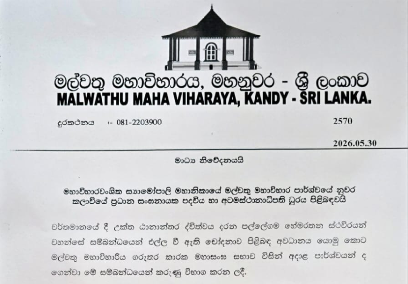 අධිකරණ නඩුව අවසන් වන තෙක් පල්ලේගම හේමරතන හිමිගේ ප්‍රධාන සංඝනායක පදවිය සහ අටමස්ථානාධිපති ධුරය අත්හිටුවයි