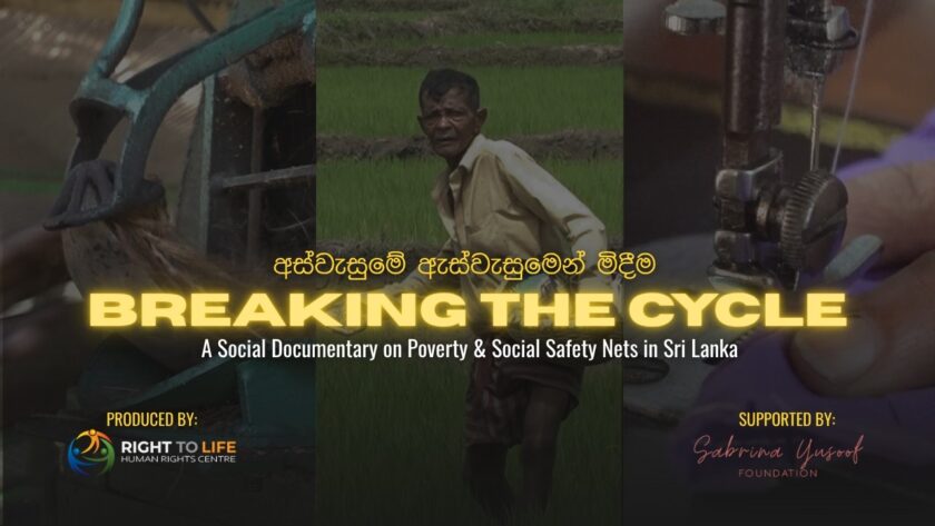 අස්වැසුමේ ඇස්වැසුමෙන් මිදීම: සහනාධාරවල සිට සැබෑ සවිබල ගැන්වීමක් කරා ගමන් කිරීම