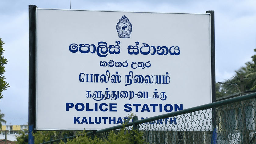 17 හැවිරිදි බාලවයස්කරු පැය 12ක් සිර මැදිරියේ; පියා අපක්ෂපාතී පරීක්ෂණයක් ඉල්ලයි!