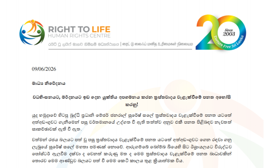 වධහිංසනයට, මර්දනයට ඉඩ දෙන යුක්තිය අපගමනය කරන ත්‍රස්තවාදය වැළැක්වීමේ පනත අහෝසි කරනු – රයිට් ටු ලයිෆ් මානව හිමිකම් මධ්‍යස්ථානය