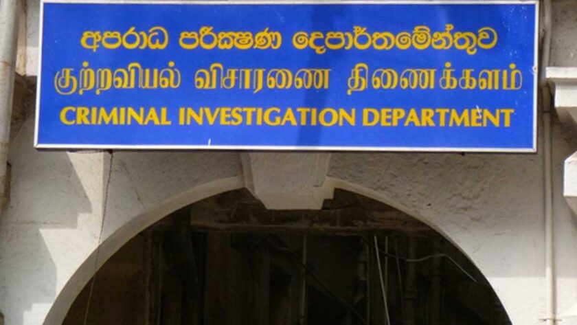බන්ධනාගාර අධිකරණයේ නඩු විභාග වීම වළක්වන්නැයි CID ඉල්ලයි.