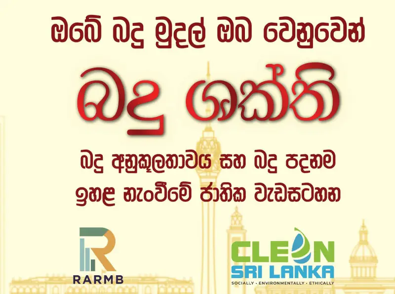 බදු ශක්ති 2026 අදින් ඇරඹෙයි!