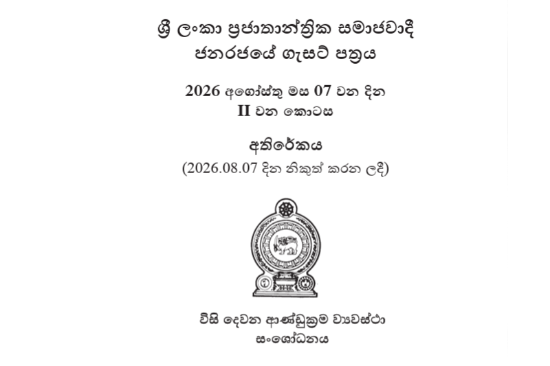 අධිකරණයේ ස්වාධීනත්වය, නිරන්තරභාවය සහ 22 වන ආණ්ඩුක්‍රම ව්‍යවස්ථා සංශෝධනය – ජෙහාන් පෙරේරා