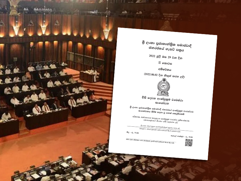 22වන ආණ්ඩුක්‍රම ව්‍යවස්ථා සංශෝධනය අද පාර්ලිමේන්තුවට!