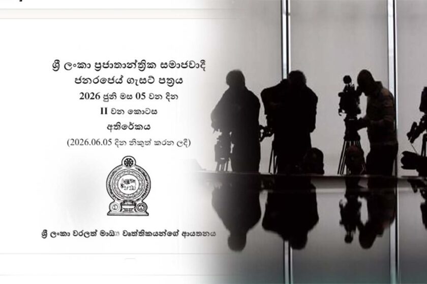 වරලත් මාධ්ය වෘත්තිකයන්ගේ ආයතන පනත් කෙටුම්පතට එරෙහි පෙත්සම ඉවත දමන්නැයි නීතිපති කළ ඉල්ලීම ශ්රේෂ්ඨාධිකරණය ප්රතික්ෂේප කරයි