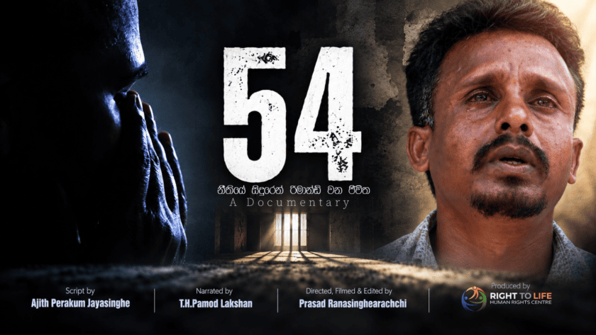 නීතියේ සිදුරෙන් රිමාන්ඩ් වන ජීවිත