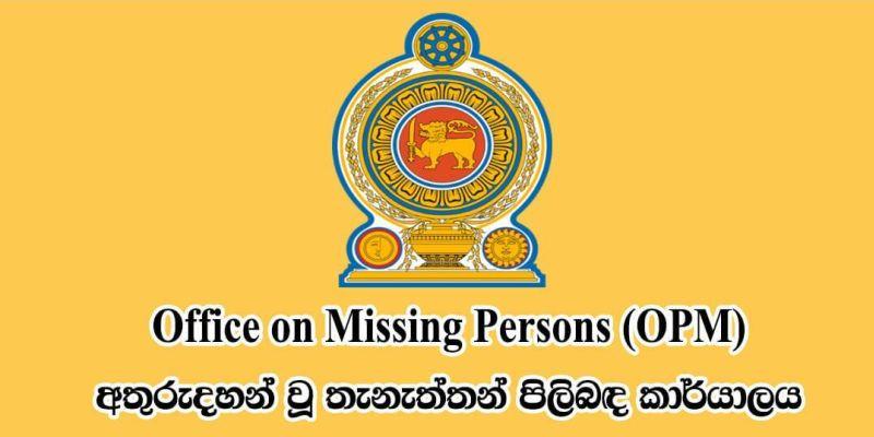 අතුරුදහන් වූවන්ගේ මුල් ලේඛන එකතු කිරීම සඳහා කිසිදු අනුමැතියක් ලබා දී නැහැ – අතුරුදහන් වූ තැනැත්තන් පිළිබඳ කාර්යාලය