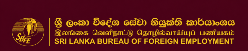 පුද්ගලික තොරතුරු රැස් කිරීම සඳහා SLBFE නාමය අනිසි ලෙස භාවිතා කරන ව්‍යාජ වෙබ් අඩවියක් පිළිබඳව මහජනතාවට අනතුරු ඇඟවීමක්!