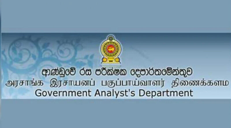 රස පරීක්ෂක දෙපාර්තමේන්තුවේ විමර්ශනය නොකළ නඩු භාණ්ඩ 43,656ක් ගොඩගැසී ඇති බව විගණනයෙන් හෙළිවේ!