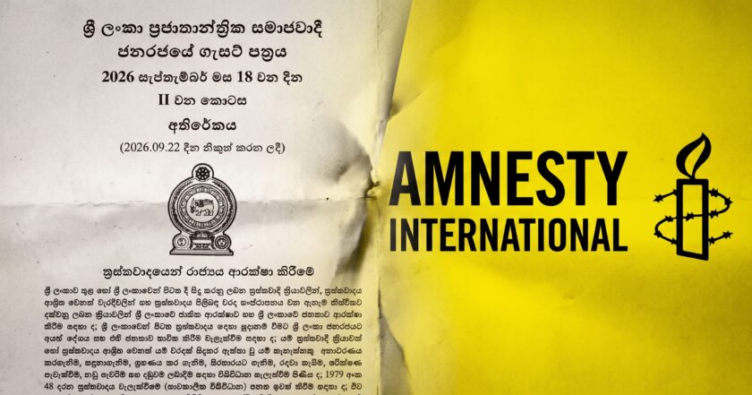 නව PSTA පනතෙන් මානව හිමිකම් උල්ලංඝනය වන බව ඇම්නෙස්ටි ඉන්ටර්නැෂනල් පවසයි!