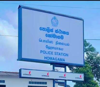 හෝමාගම පොලිස් අත්අඩංගුවේ සිටි තරුණයෙකු මියයයි; පොලිස් පහරදීමක් බවට ඥාතීන්ගෙන් චෝදනා!